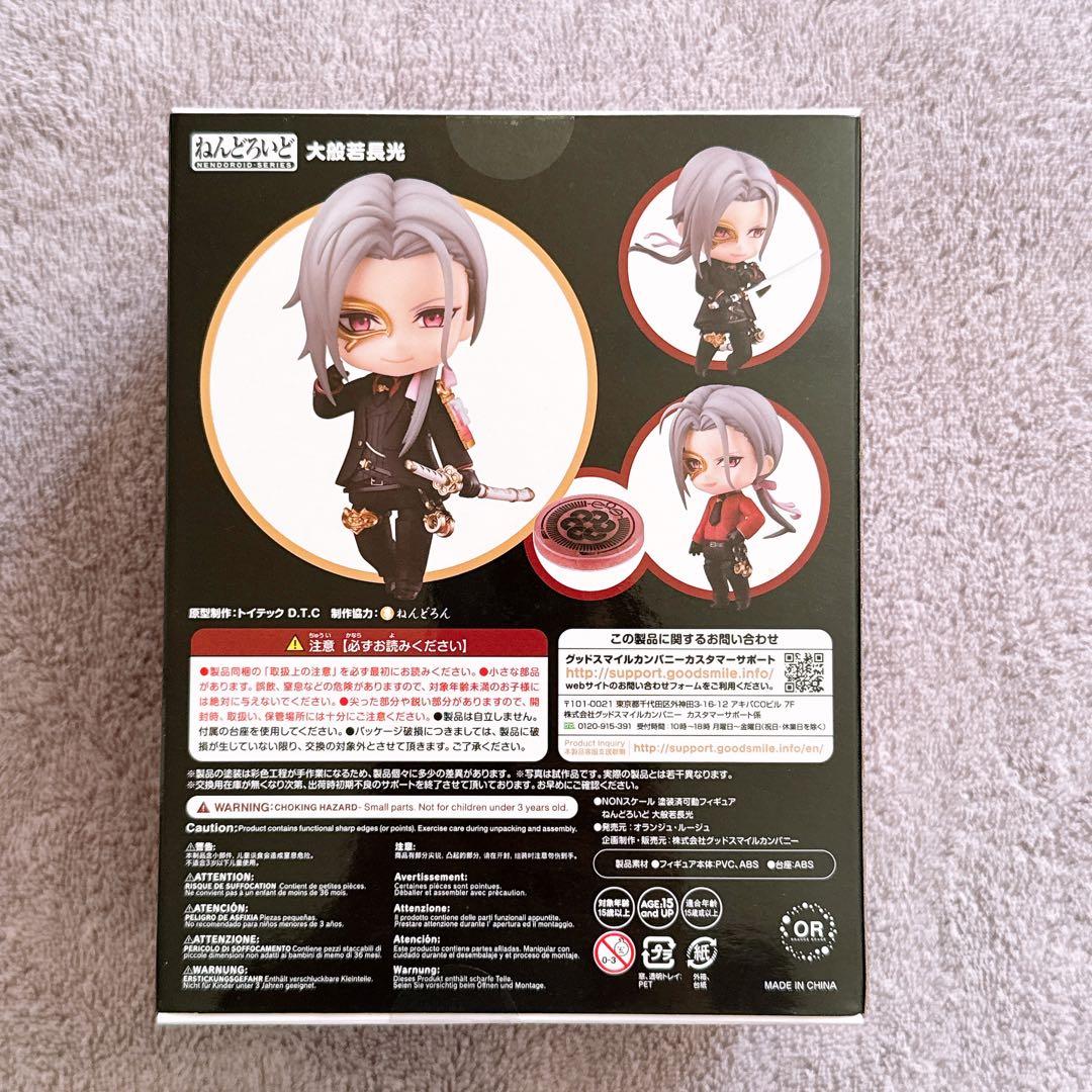 刀剣乱舞 ねんどろいど 大般若長光