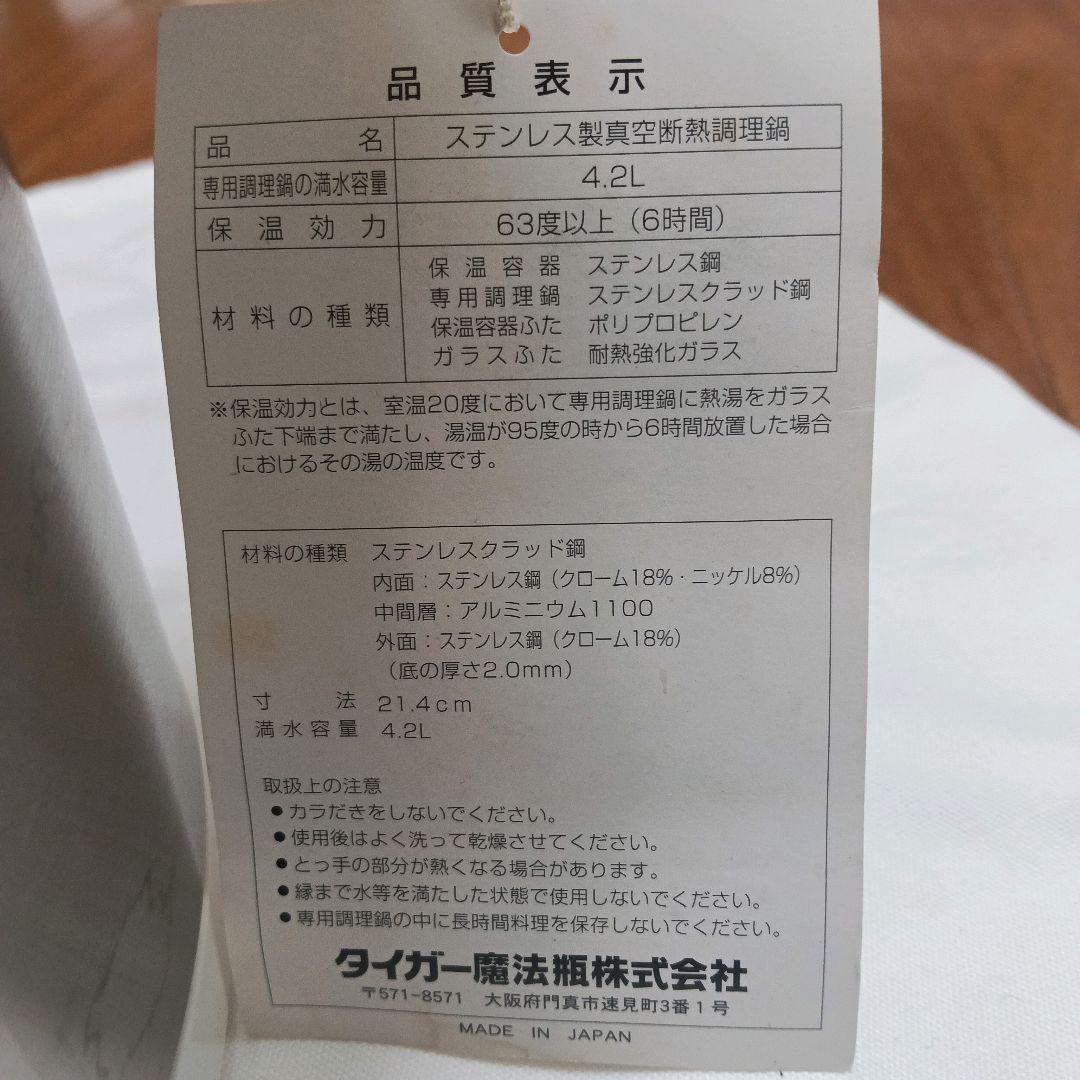 タイガー魔法瓶 TIGER ステンレス製真空断熱調理鍋 4.2L 日本製♡T42