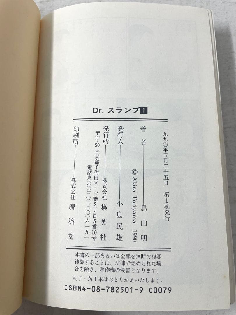 【全巻初版】Dr.スランプ ドクタースランプ 愛蔵版 全9巻セット 鳥山明