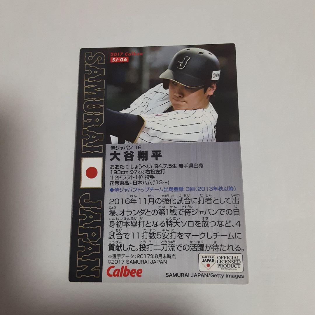大谷翔平　2017カルビープロ野球チップス侍4枚セット金箔名前入り