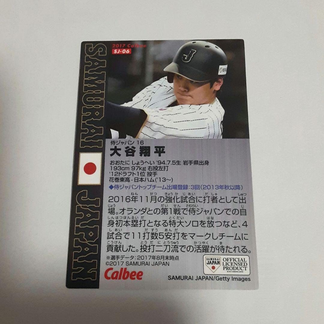 大谷翔平　2017カルビープロ野球チップス侍4枚セット金箔名前入り