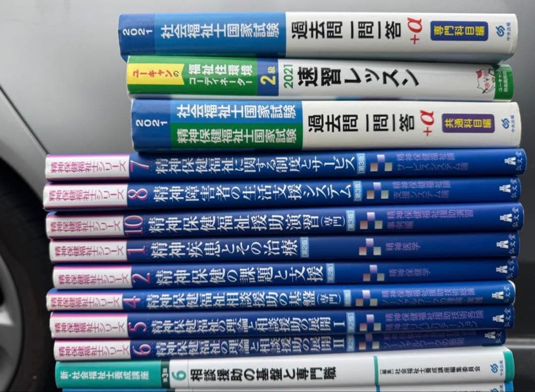 32冊セット　精神保健福祉士シリーズ 新社会福祉士養成講座