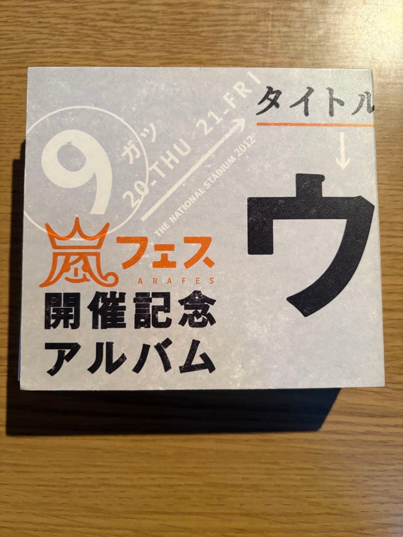 専用 嵐