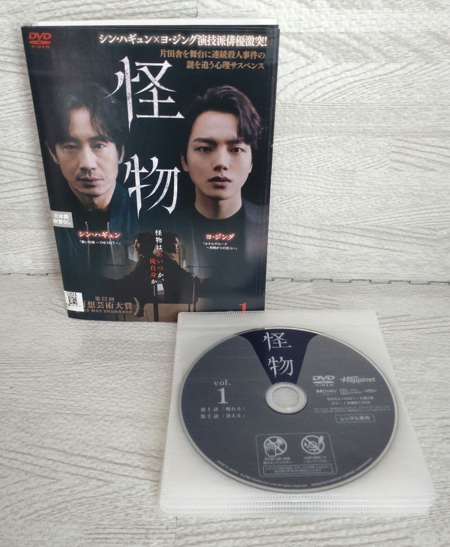 怪物 DVD 全8巻セット 韓国ドラマ シンハギュン ヨジング