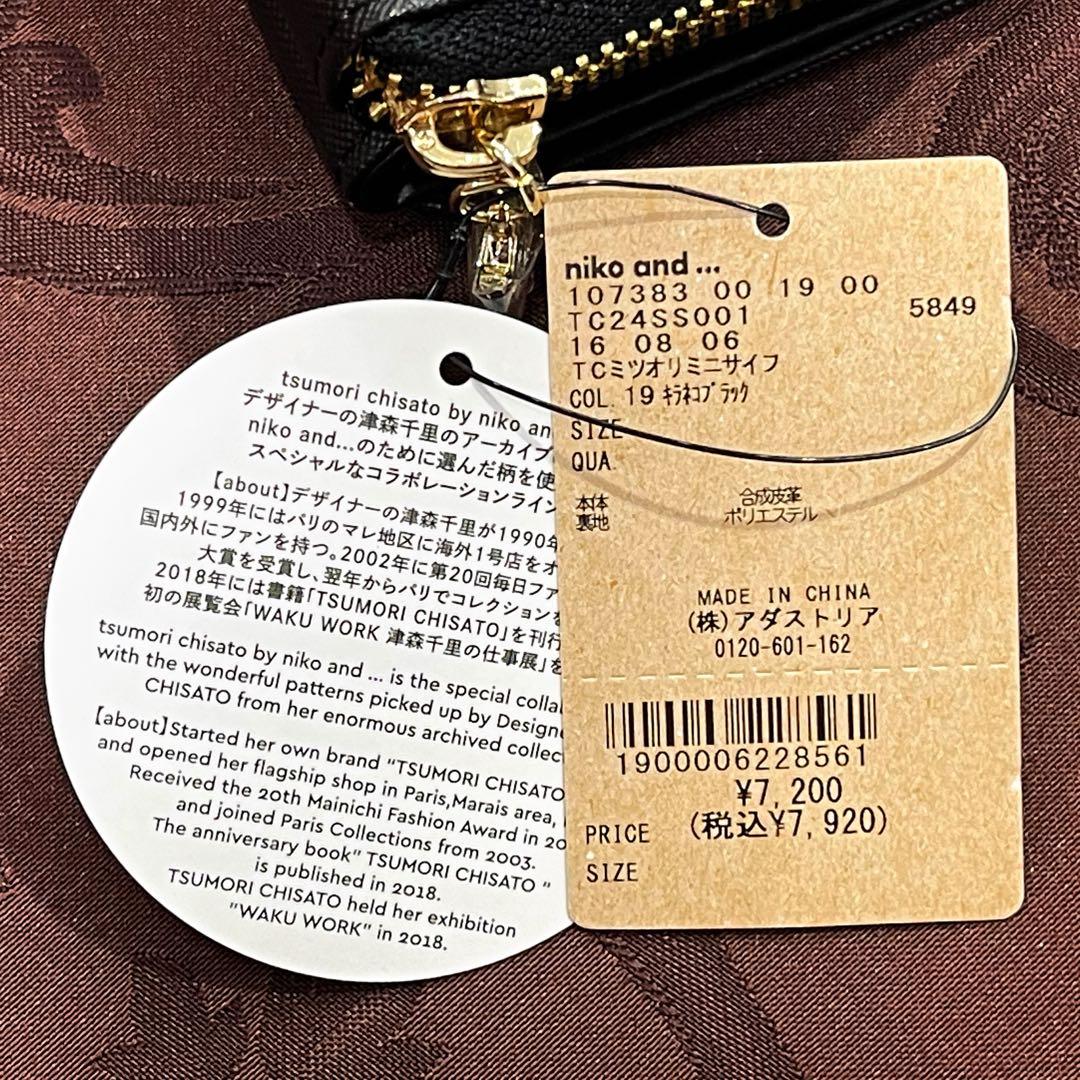 新品 ツモリチサト ニコアンド お財布 三つ折り ウォレット 猫 キラネコ 黒