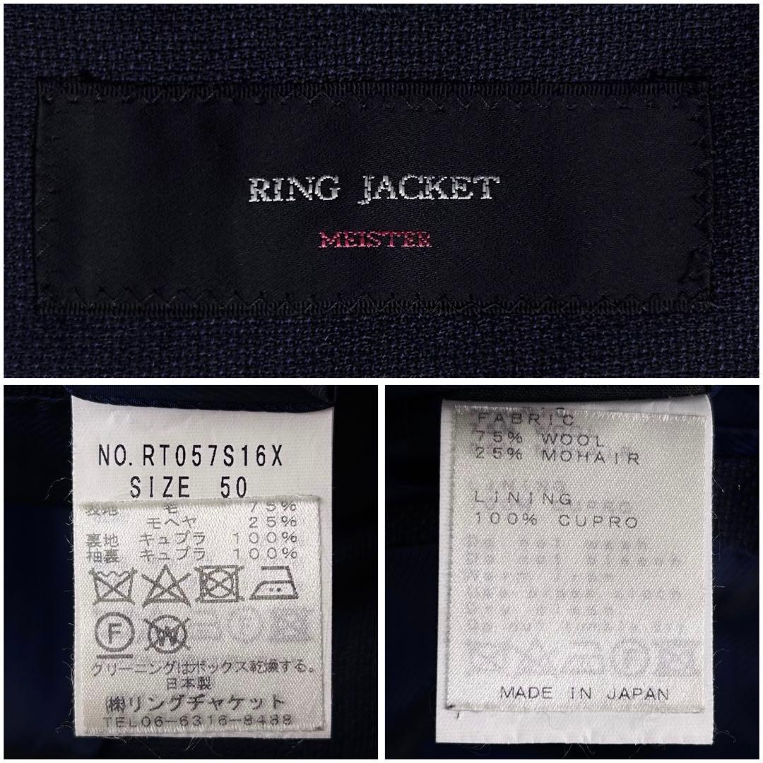 ウールモヘア ホップサック リングジャケットマイスター テーラードジャケット