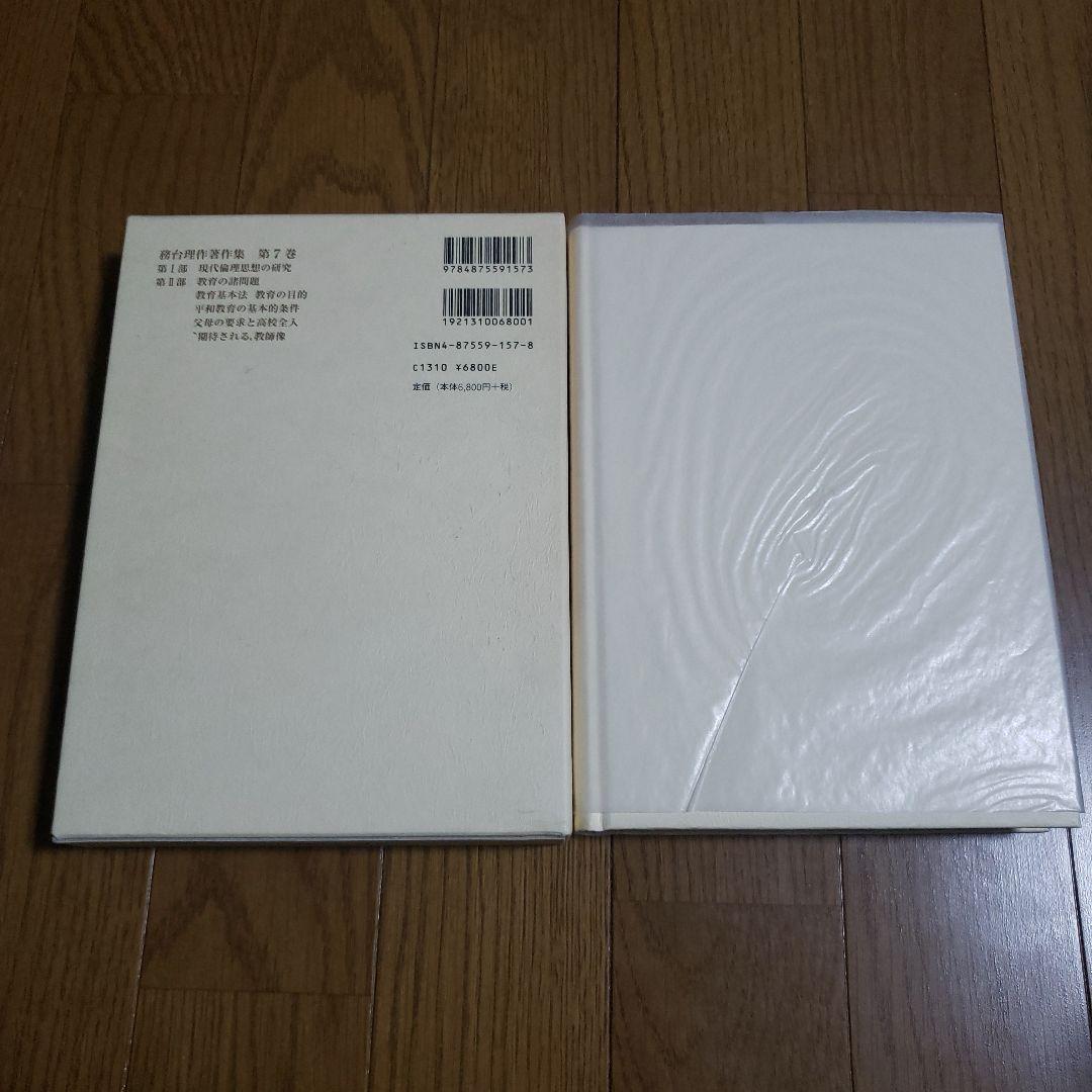 倫理と教育