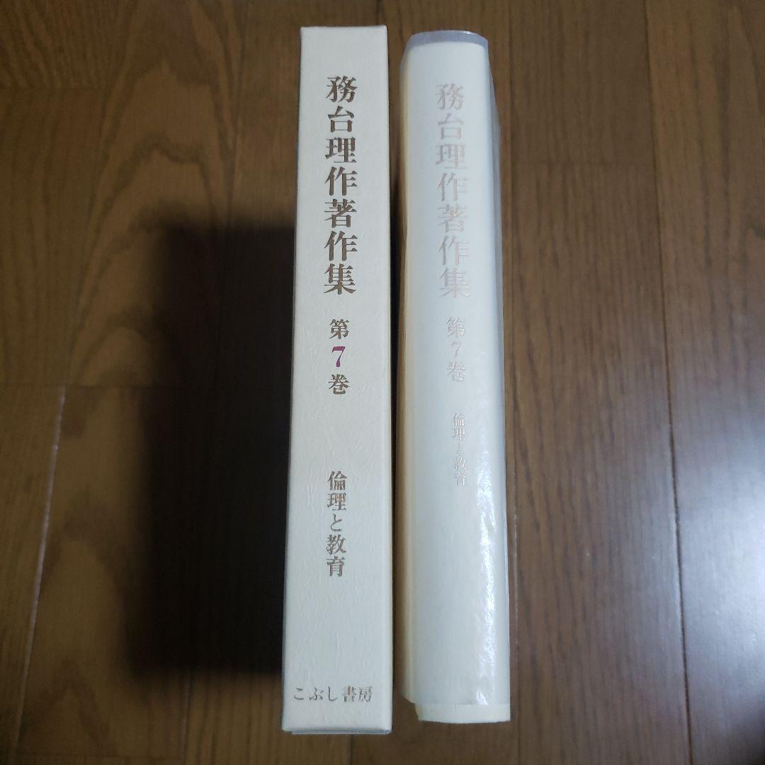 倫理と教育