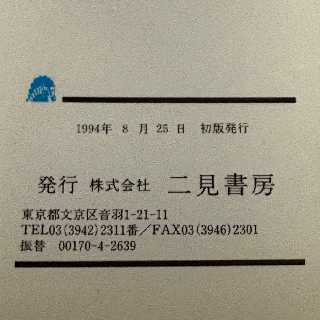 【中古文庫本】私が遭遇した都会の幽霊 /山田正弘 /二見文庫 しおり付き