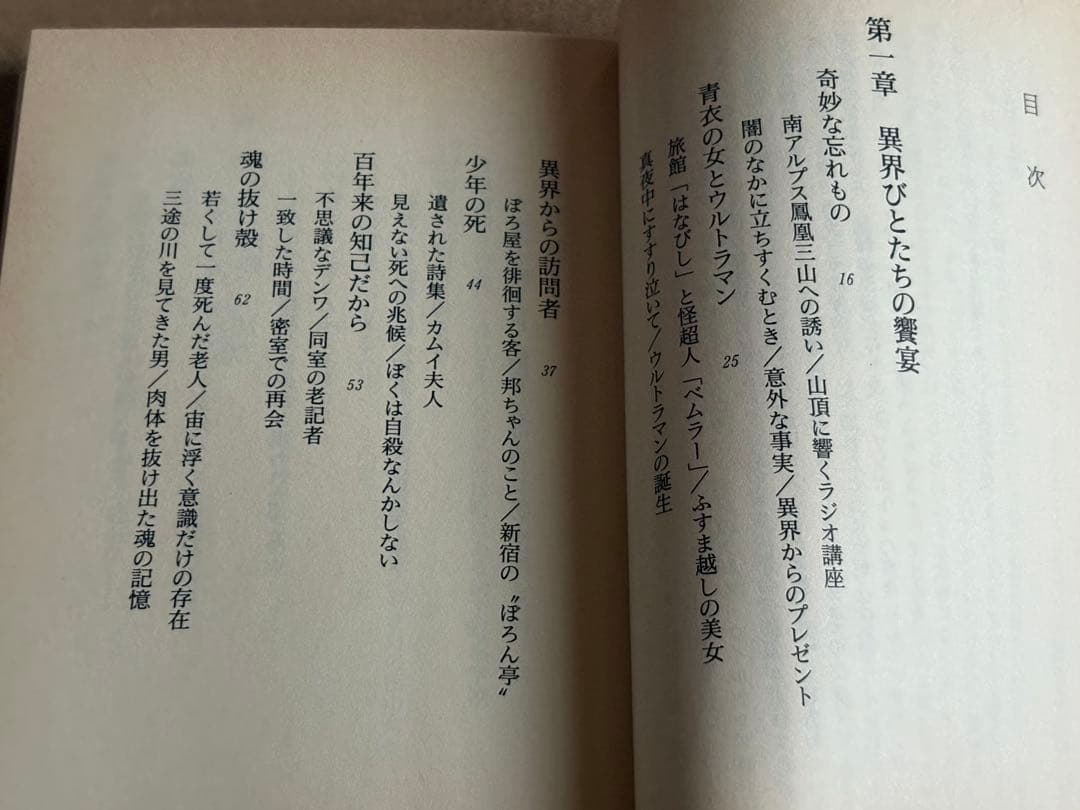 【中古文庫本】私が遭遇した都会の幽霊 /山田正弘 /二見文庫 しおり付き