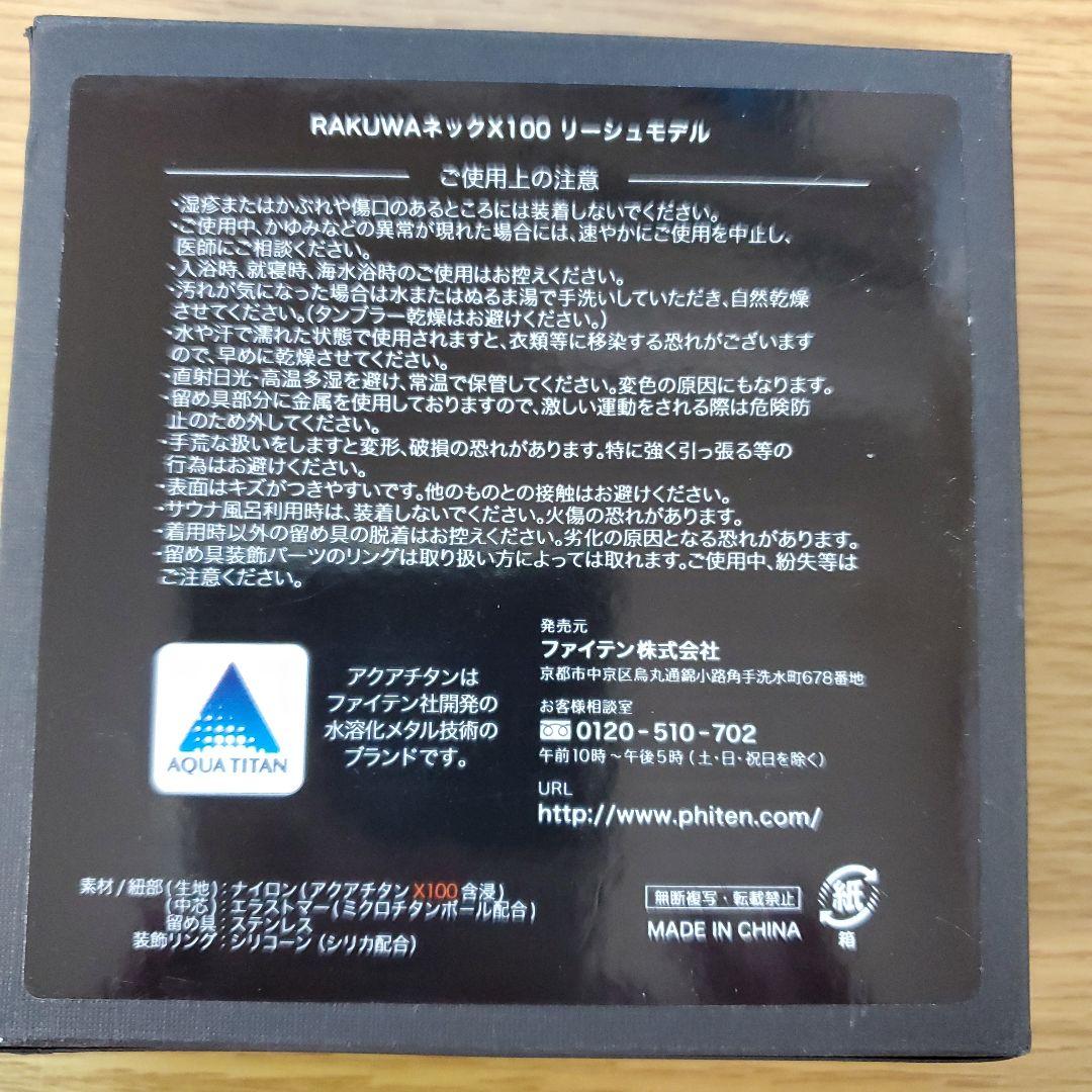 ファイテン RAKUWAネックX100 リーシュモデル シルバー