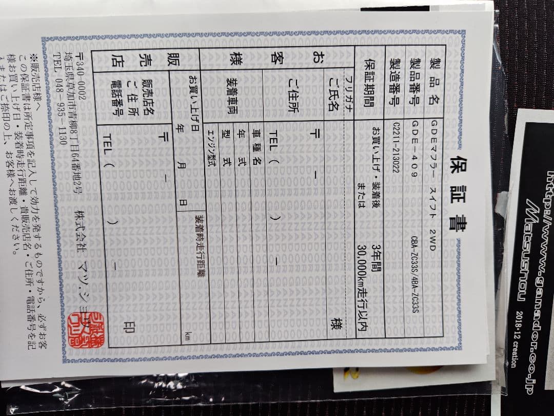 ZC33S ガナドールマフラーリヤピースのみ　車検対応品