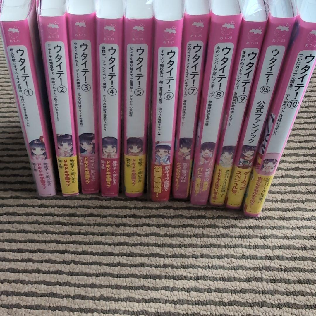 ウタイテ！　1〜10巻