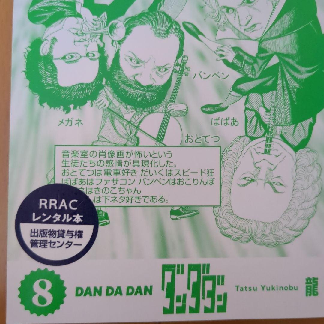 ダンダダン　既刊全巻20巻まで　おまけつき