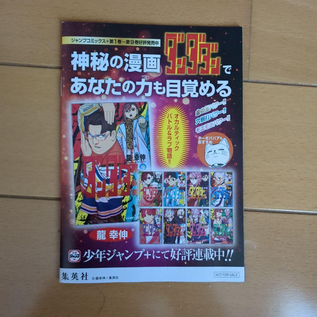 ダンダダン　既刊全巻20巻まで　おまけつき