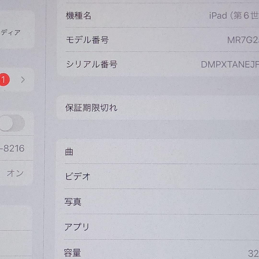 iPad 第6世代 32GB Wi-Fiモデル A1893