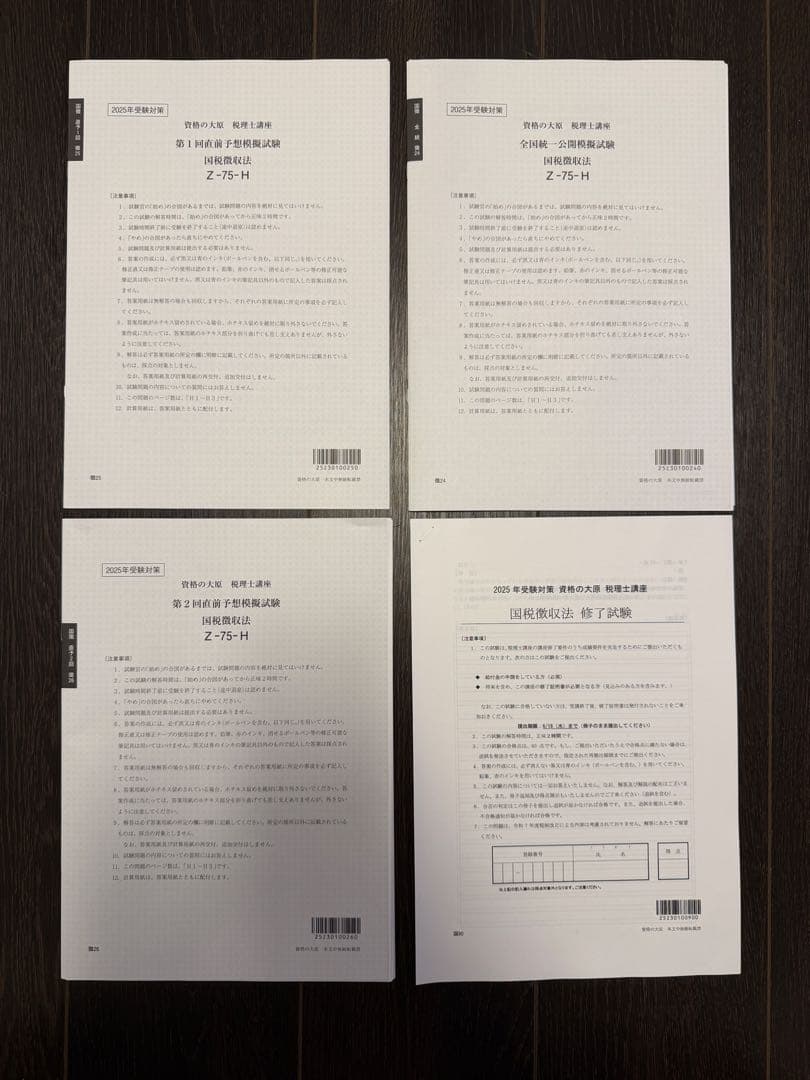 資格の大原　国税徴収法2025 教材（テキスト、問題集、答練）