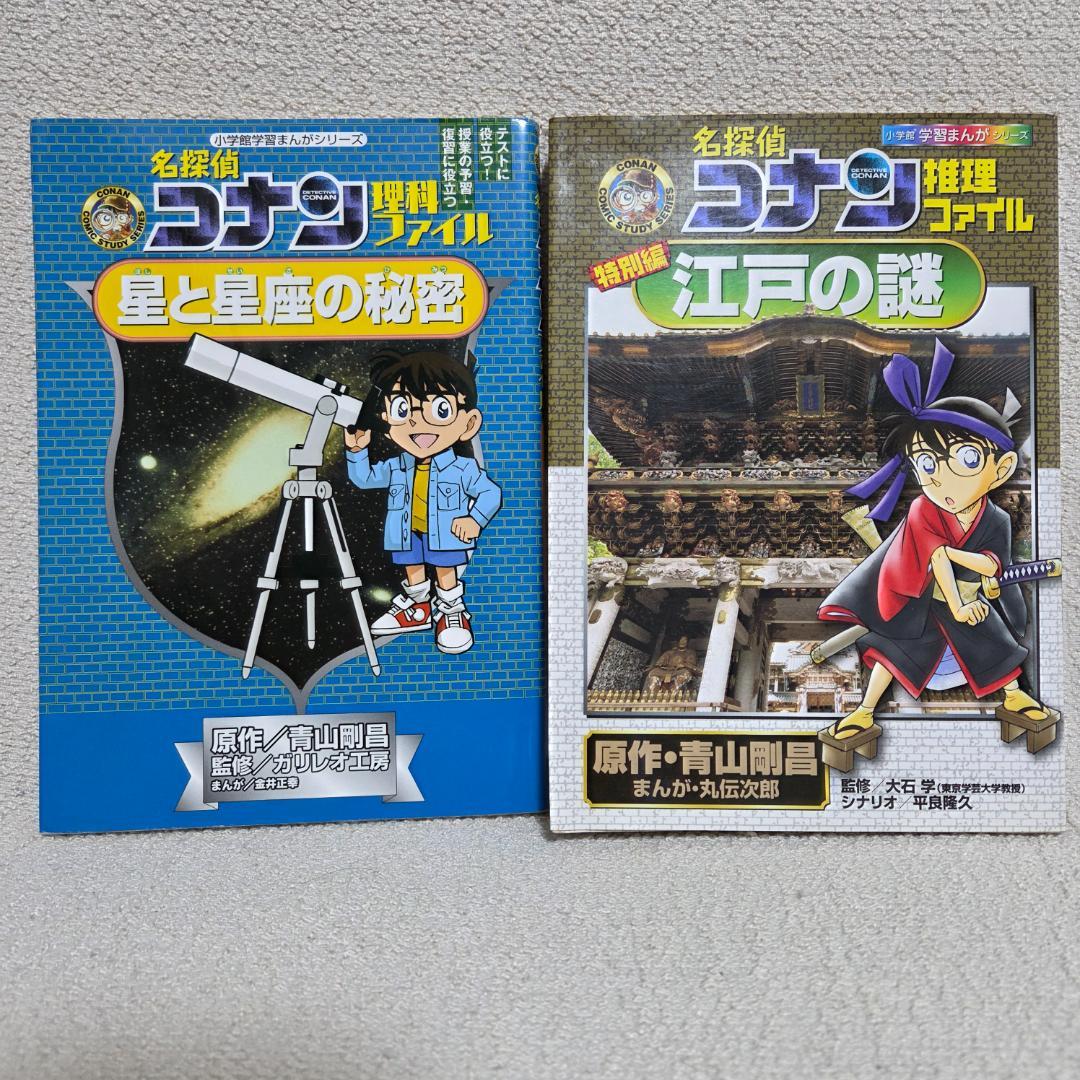 満点ゲット 学習まんが 名探偵コナン・クレヨンしんちゃん・ちびまる子ちゃん