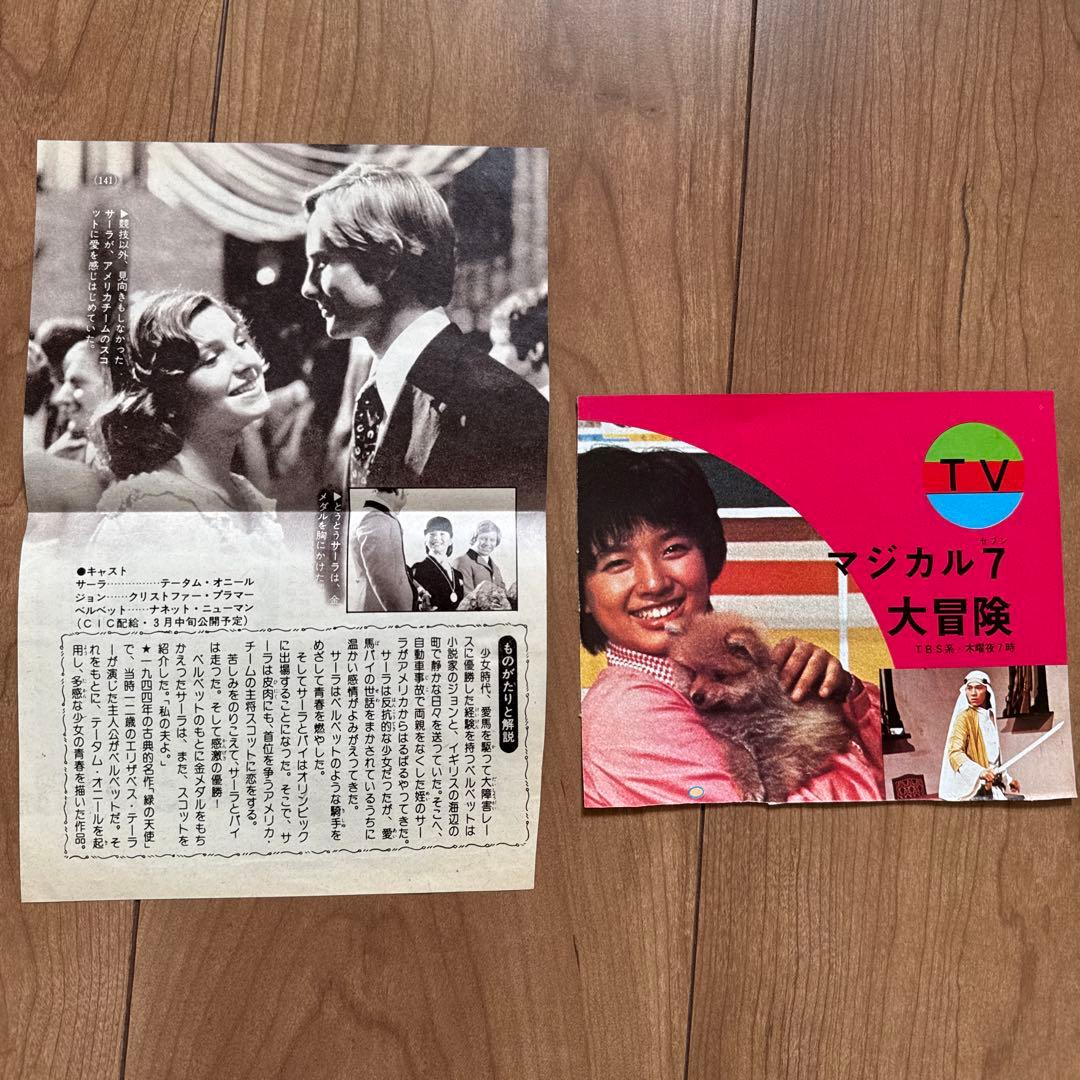 1979年実写映画版『ベルサイユのばら』7インチ盤 ＋ 当時切り抜き2枚セット