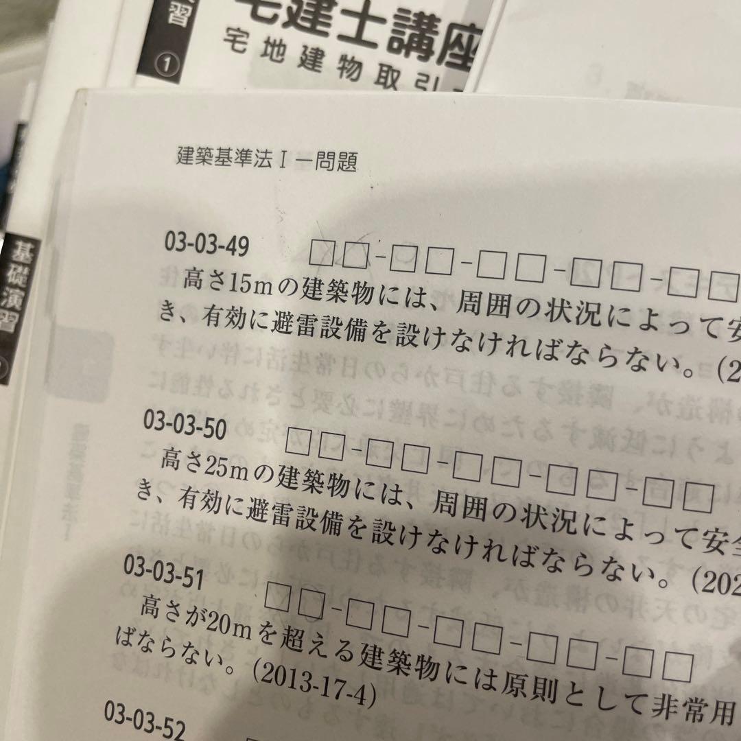 宅建　2023 大原　テキスト　教材　試験　問題集