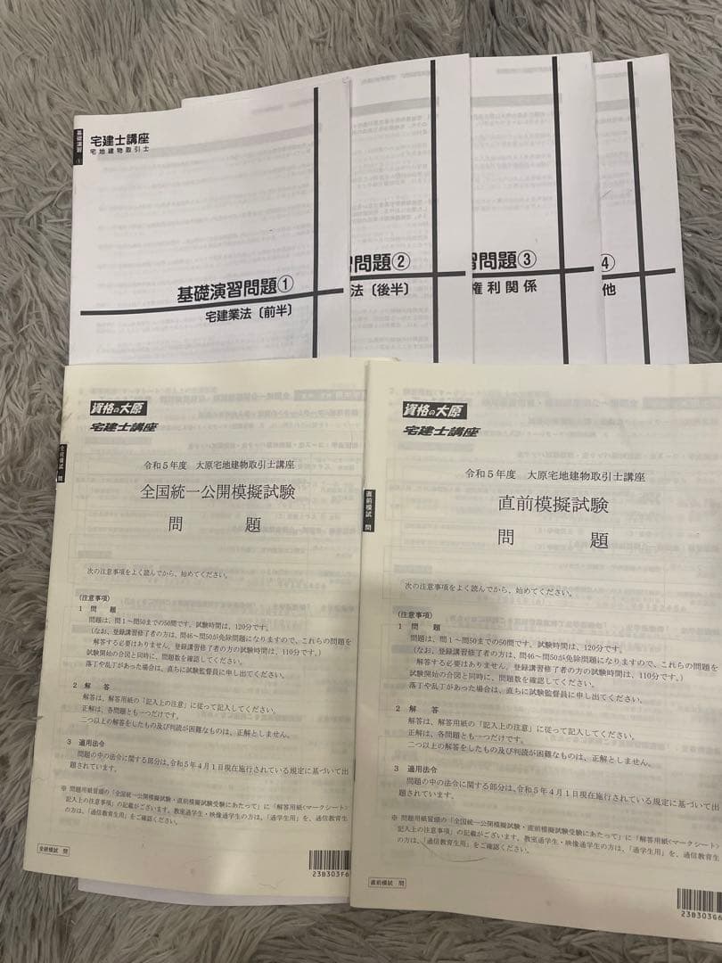 宅建　2023 大原　テキスト　教材　試験　問題集