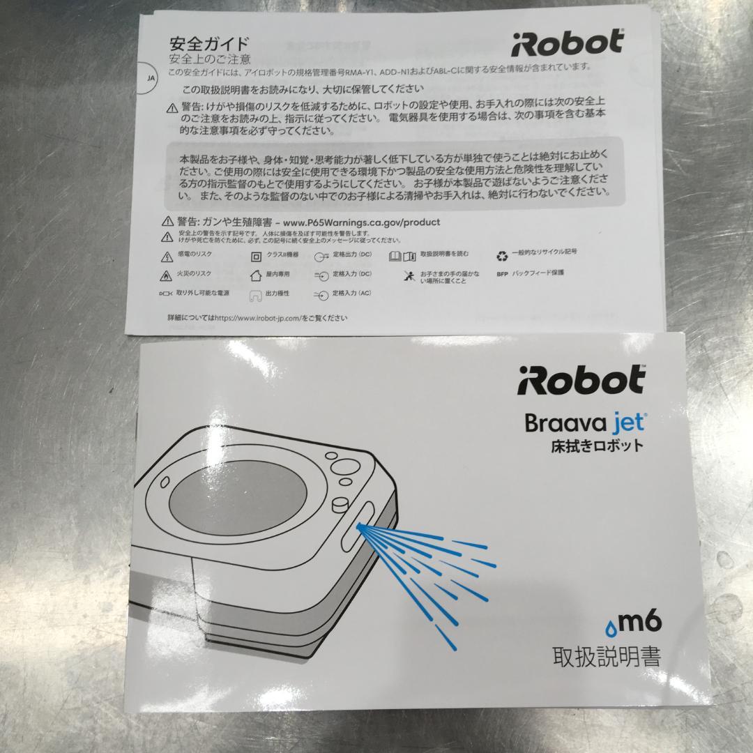 iRobot Braava jet m6 未使用