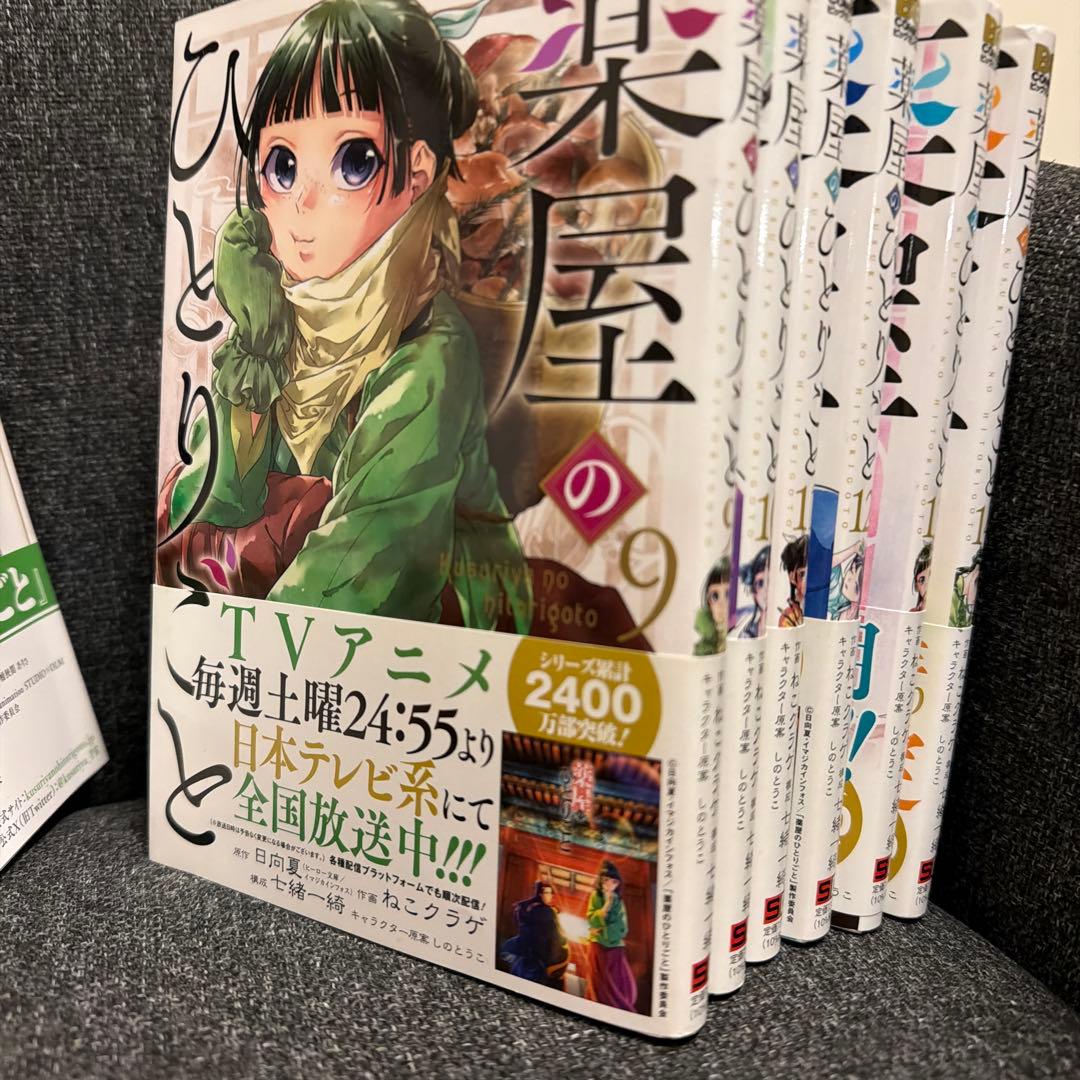 薬屋のひとりごと セット 1-14巻