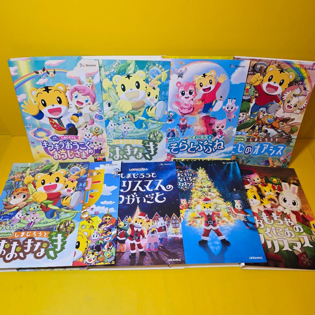しまじろう 映画　劇場版など　DVD　9巻セット