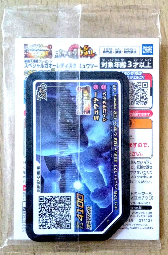 【未開封】アーマードミュウツー プロモ 365/SM-P ポケカ ガオーレ