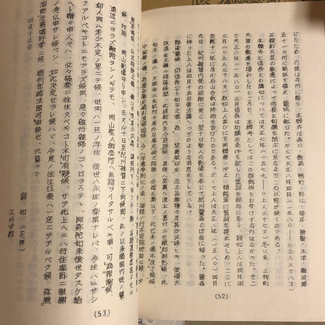 ★れ 番方講由緒 / 宮崎圓遵 津本了学