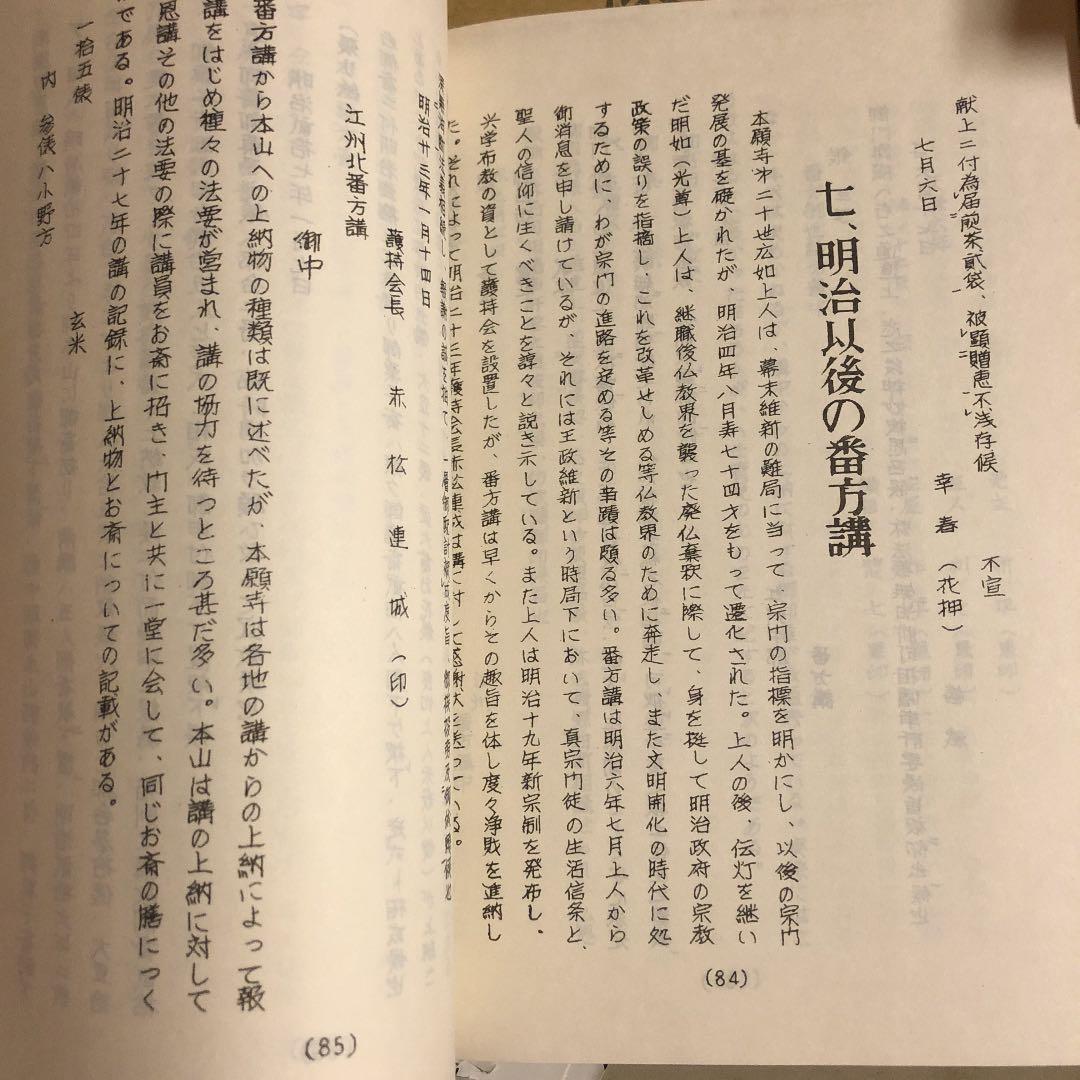 ★れ 番方講由緒 / 宮崎圓遵 津本了学