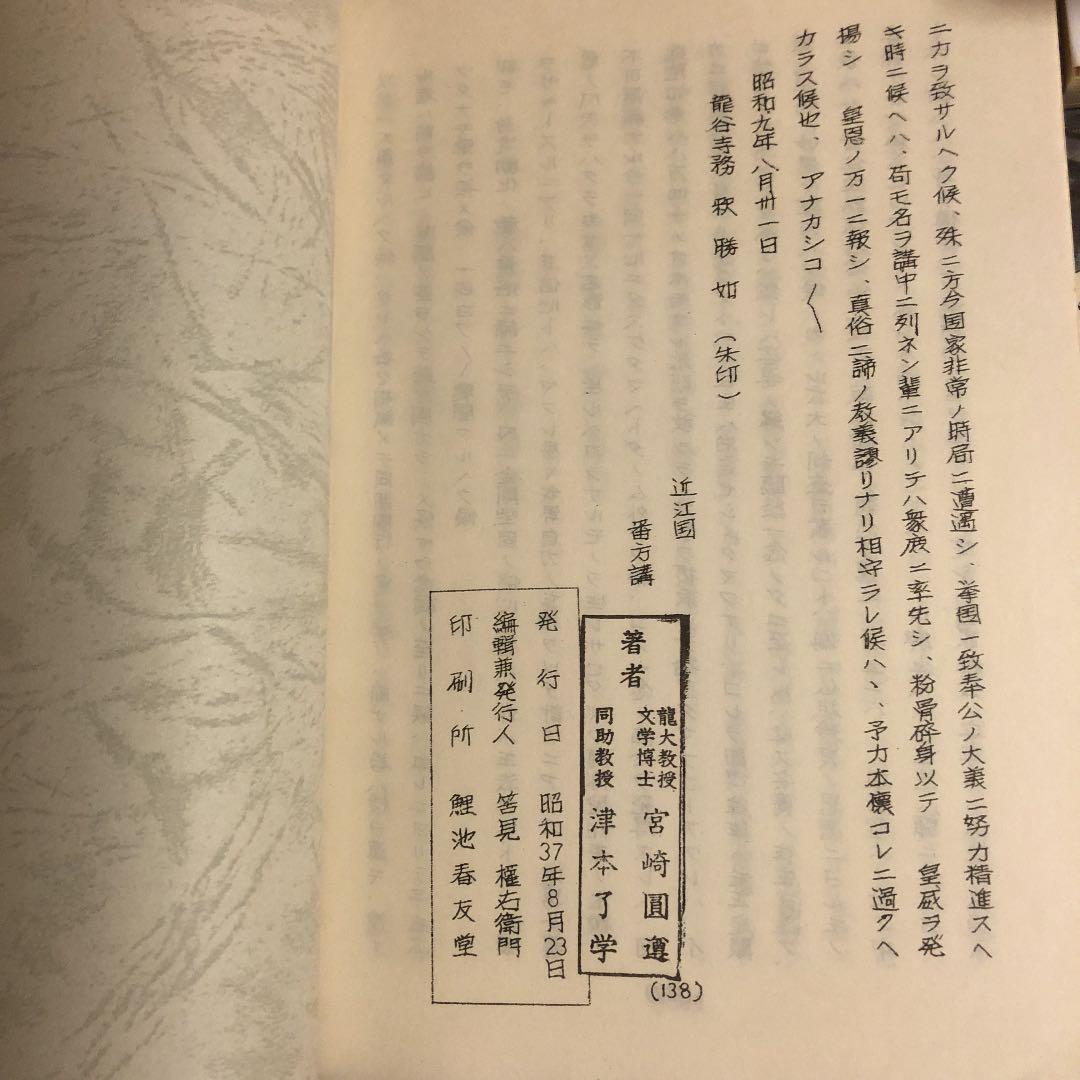 ★れ 番方講由緒 / 宮崎圓遵 津本了学