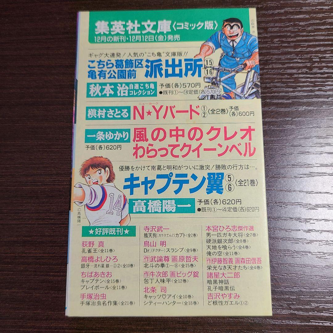 集英社のコミックスニュース BOYS VOL195 199 ワンピース1巻 2巻