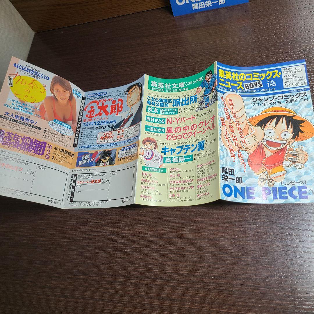集英社のコミックスニュース BOYS VOL195 199 ワンピース1巻 2巻