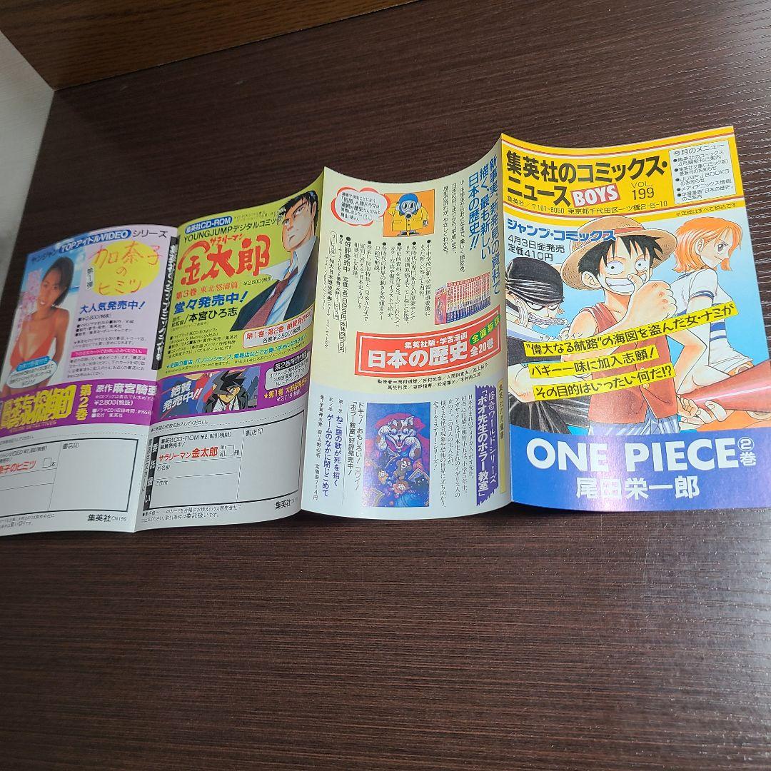 集英社のコミックスニュース BOYS VOL195 199 ワンピース1巻 2巻