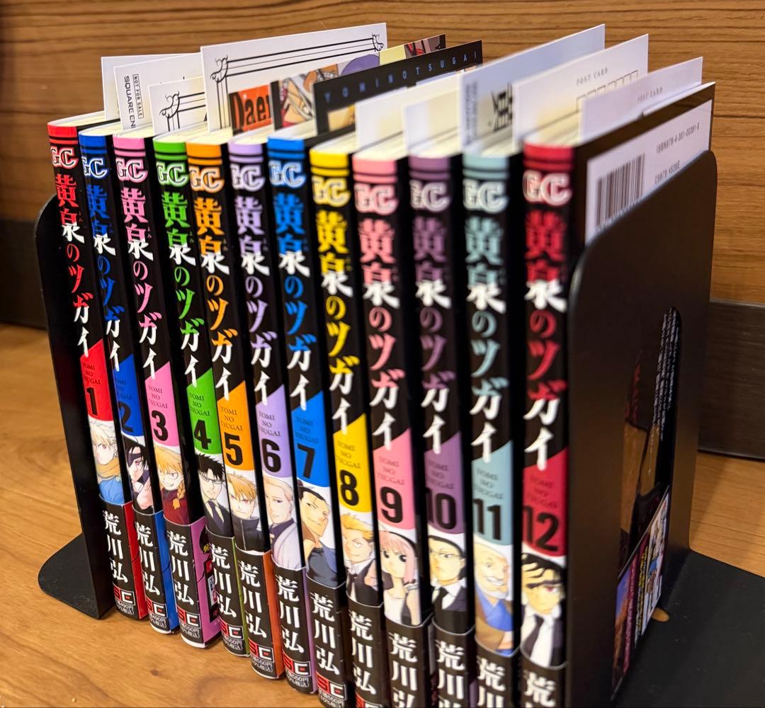 全巻初版　黄泉のツガイ　1〜12巻　既刊全巻セット　全巻封入特典付き