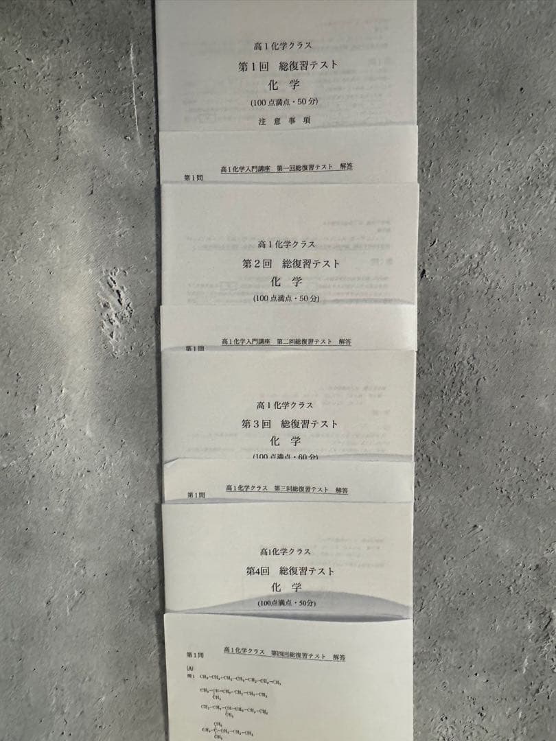 鉄緑会 高1 化学入門講座 第1・2部 化学基礎講座 テキスト/問題集/テスト