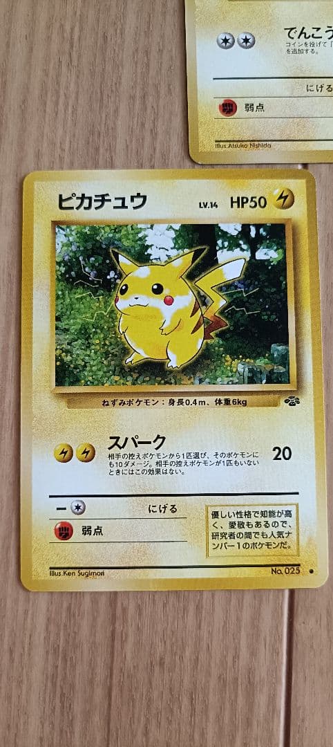 旧裏　3枚　ピカチュウ ● 第2弾拡張パック ポケモンジャングル