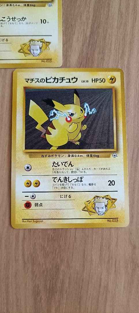 旧裏　3枚　ピカチュウ ● 第2弾拡張パック ポケモンジャングル