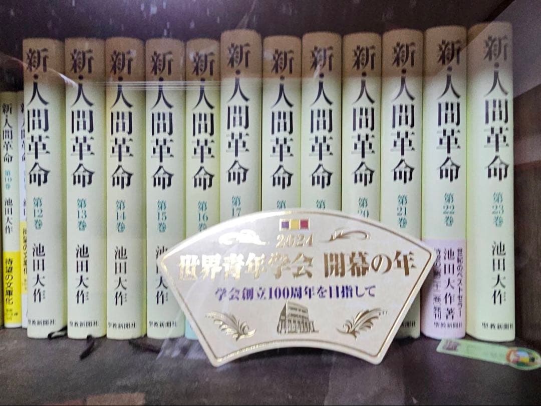 新・人間革命　１〜30巻セット