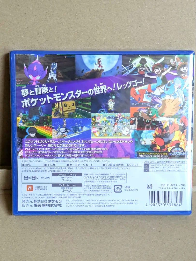 ポケットモンスター ウルトラムーン ニンテンドー3DS