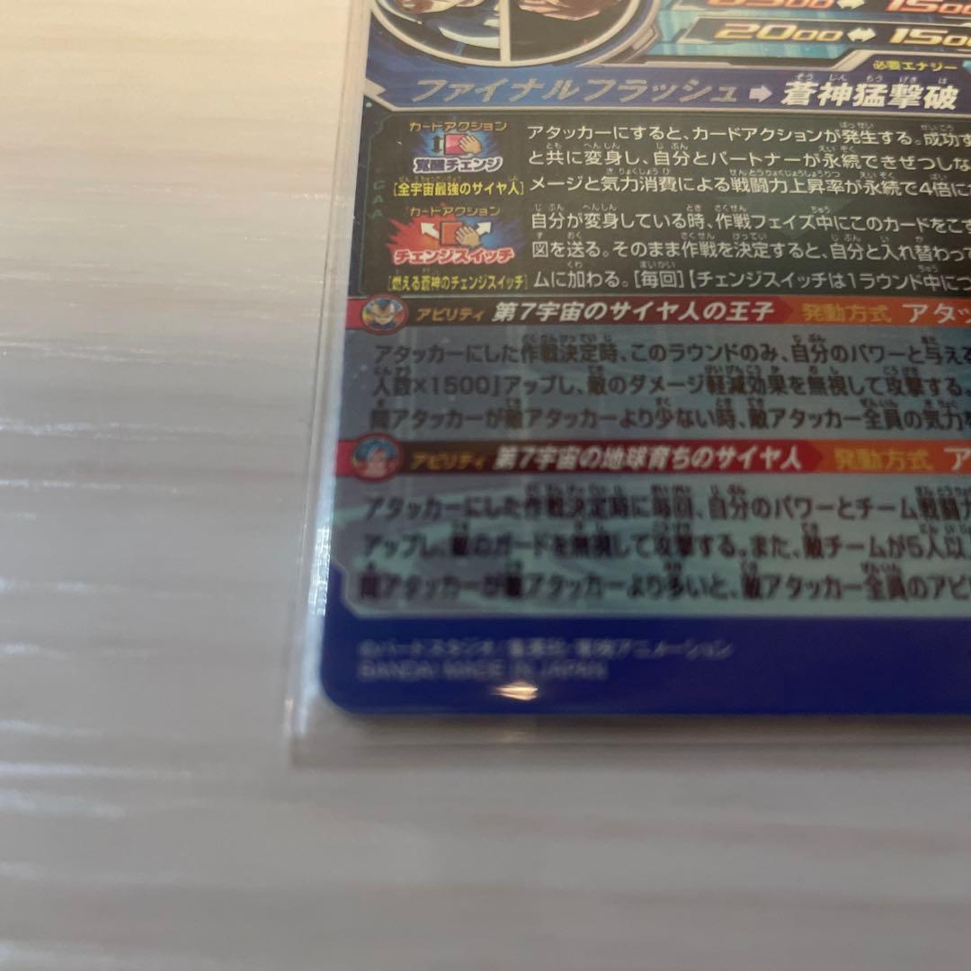 ドラゴンボールヒーローズ ベジータ ブルーコンビ
