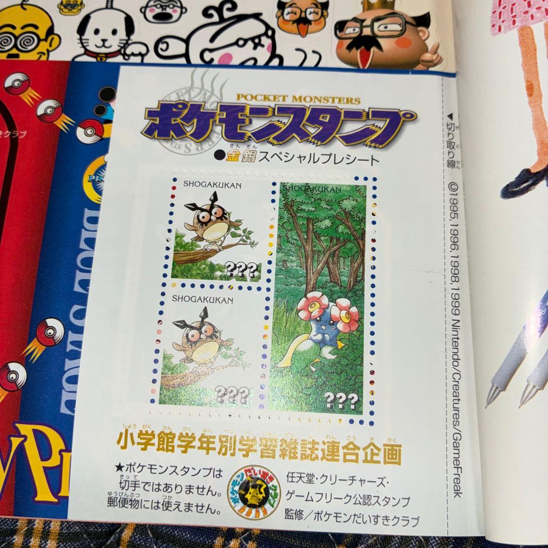 小学生 6月号 ポケモンカード特集