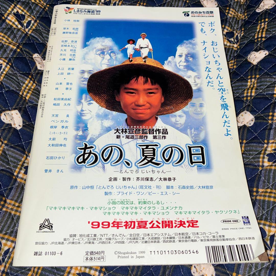 小学生 6月号 ポケモンカード特集