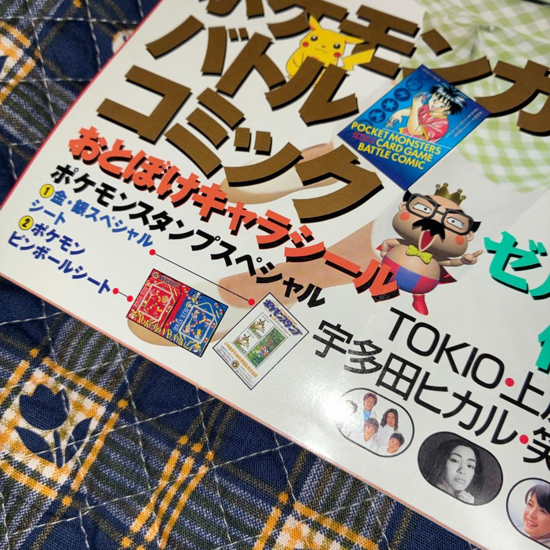 小学生 6月号 ポケモンカード特集