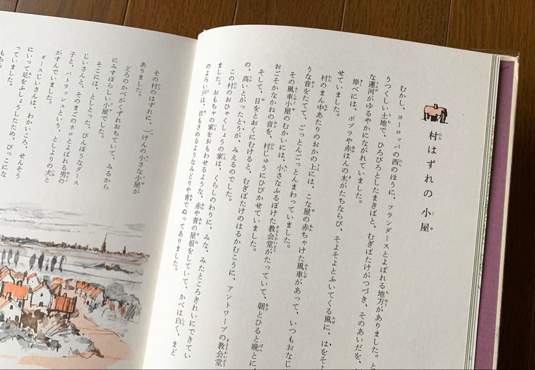カラー版世界の幼年文学・全28巻