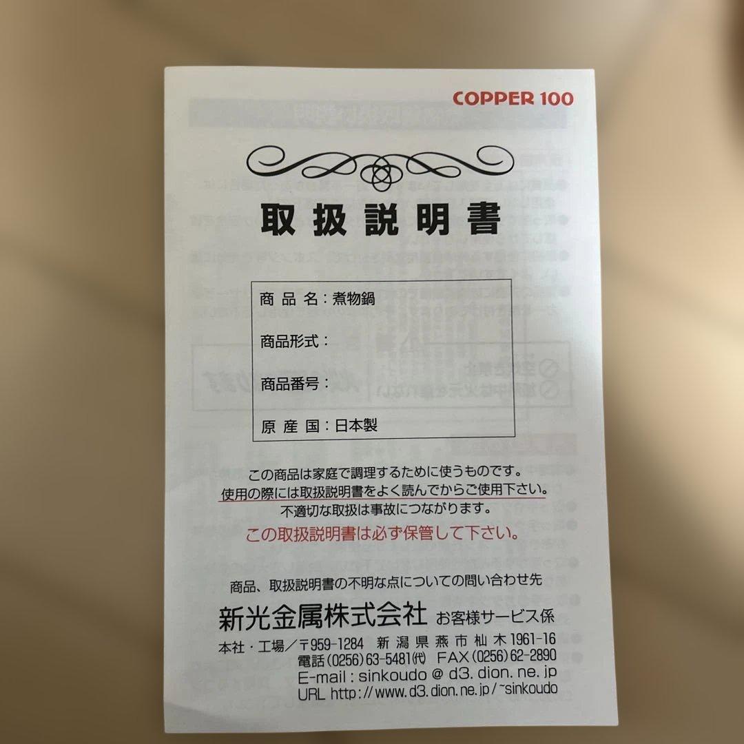【未使用品】新光金属　うどんすき鍋