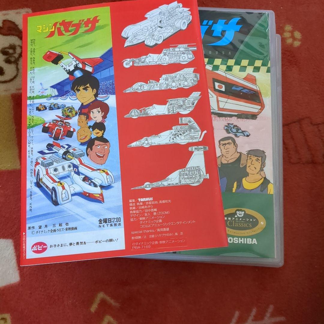 マシンハヤブサ DVD BOX
