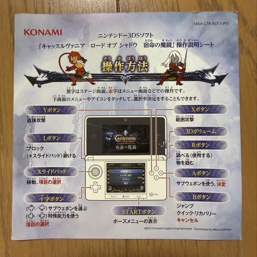 キャッスルヴァニア　ロードオブシャドウ- 宿命の魔鏡　3DS