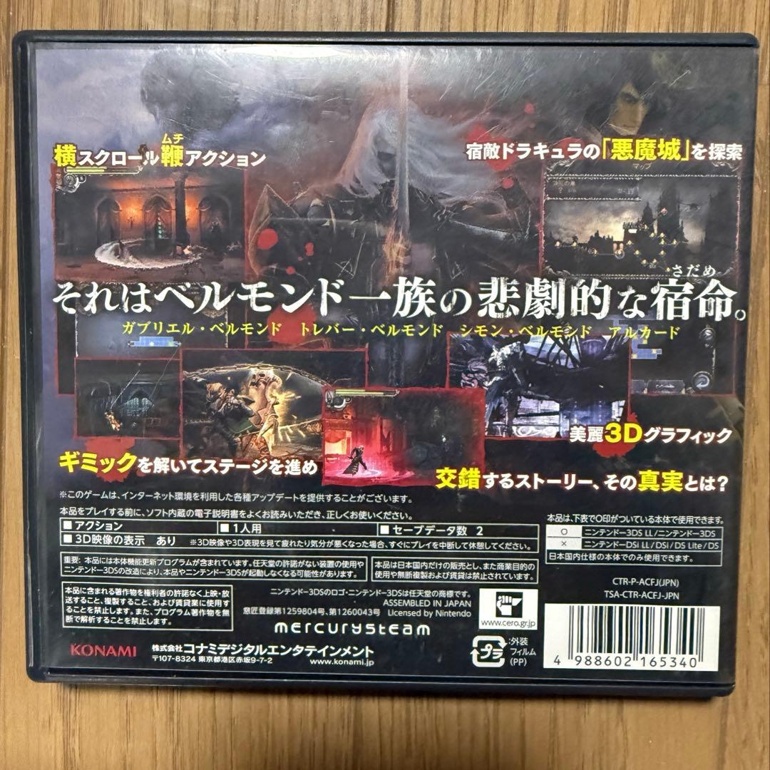 キャッスルヴァニア　ロードオブシャドウ- 宿命の魔鏡　3DS